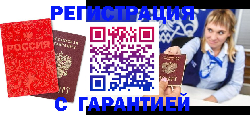 прописка гарантия в Плавске