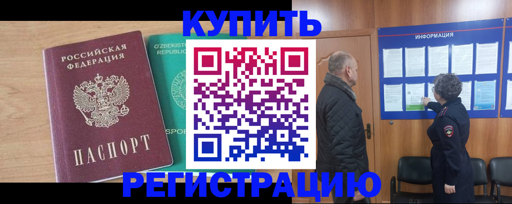 прописка регистрация в Плавске