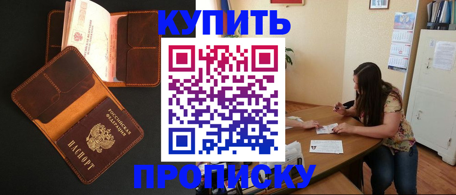 прописка в квартире в Плавске