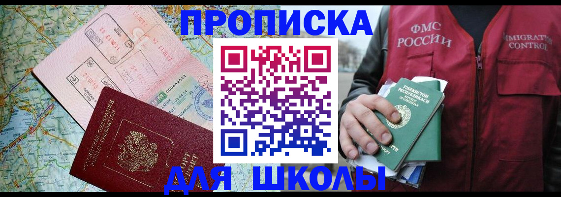 прописка штамп в Плавске