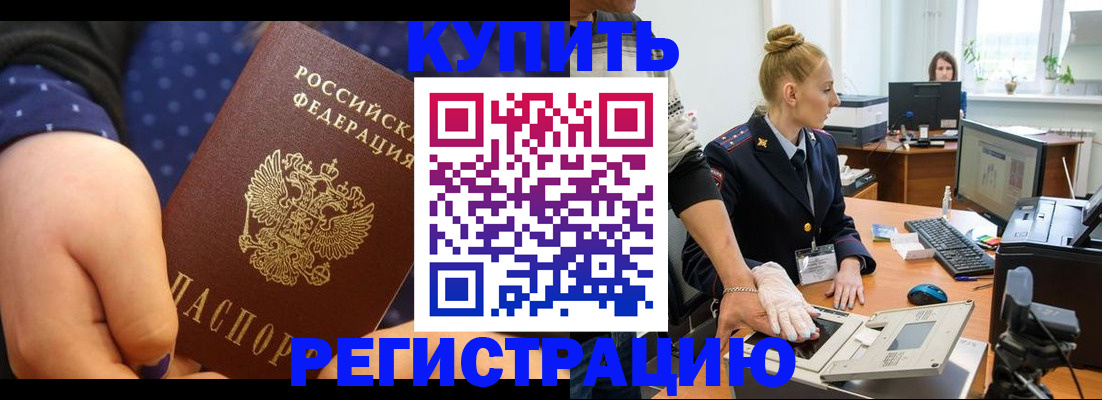 прописка штамп в Плавске